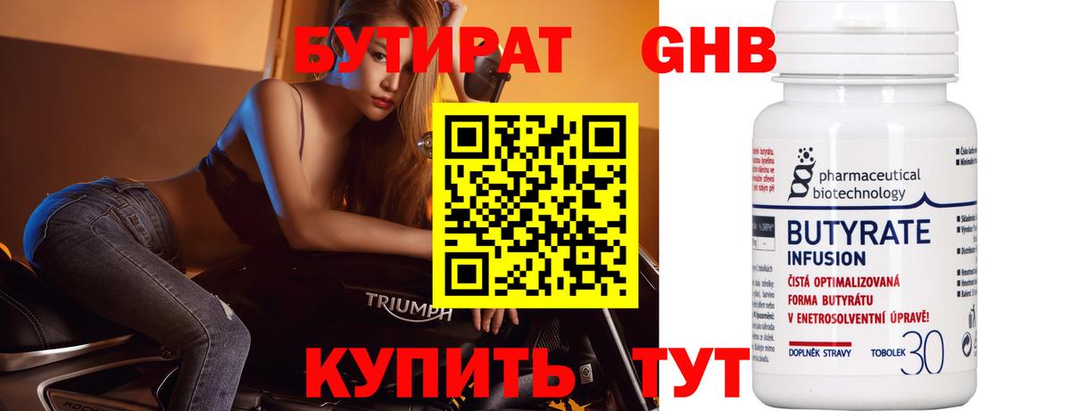 Бутират  Вход с VPN  Искитим  Бутират 99% 