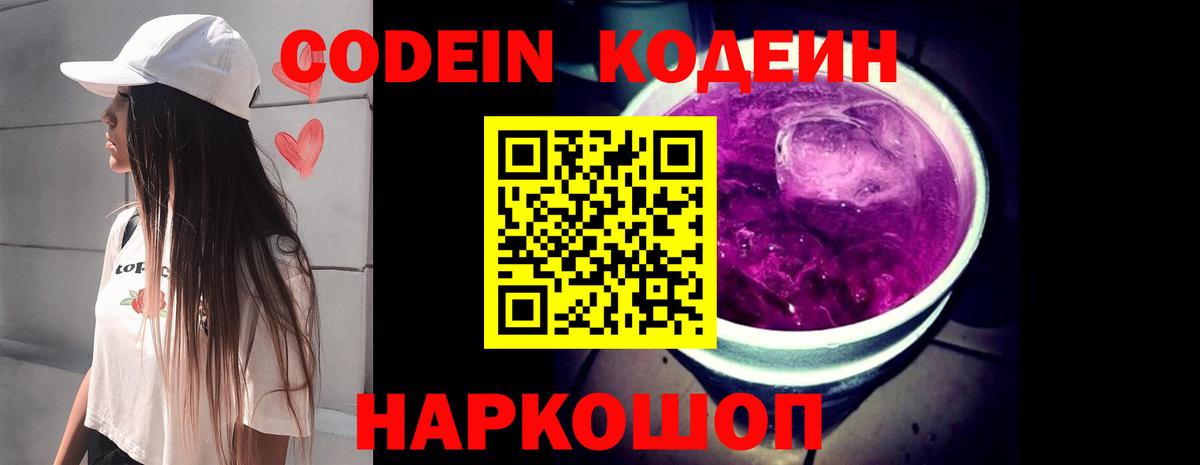 Искитим  Кодеиновый сироп Lean Purple Drank  Вход с VPN 