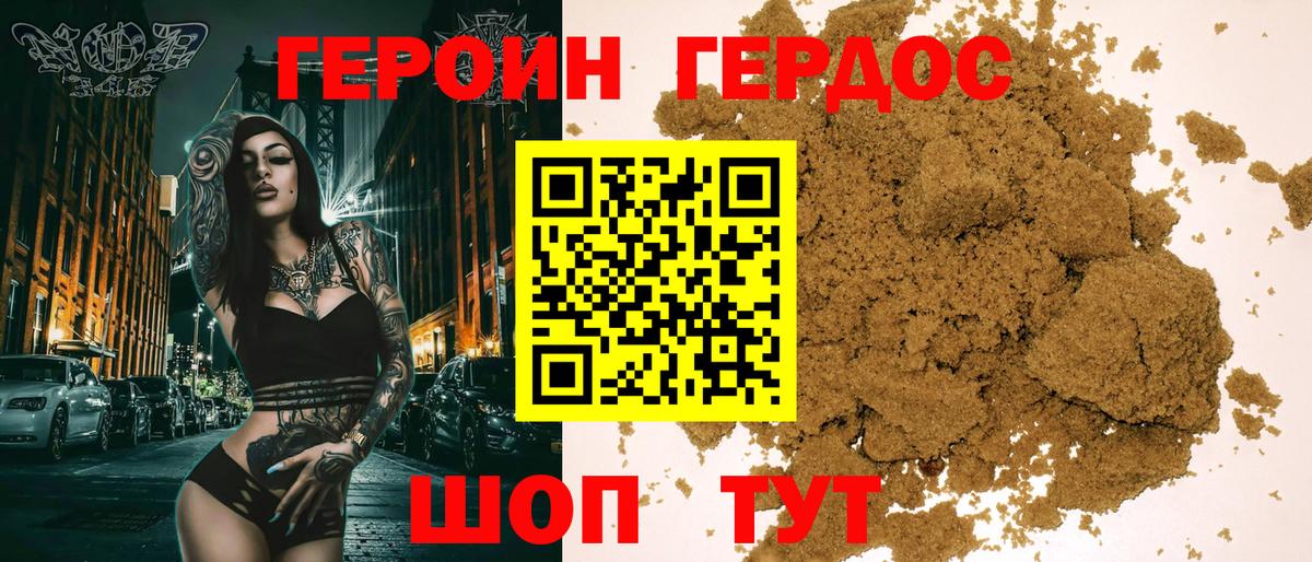 Героин хмурый Искитим