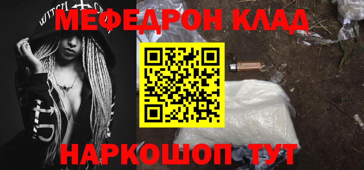 Меф мяу мяу кристаллы Искитим